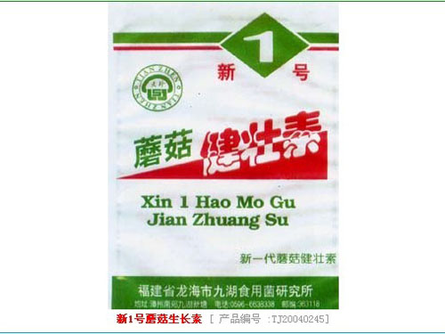 新1号蘑菇生长素