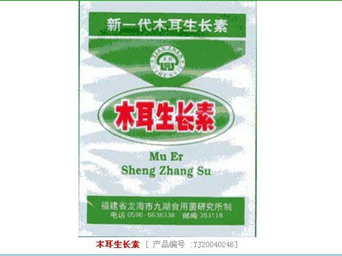木耳生长素